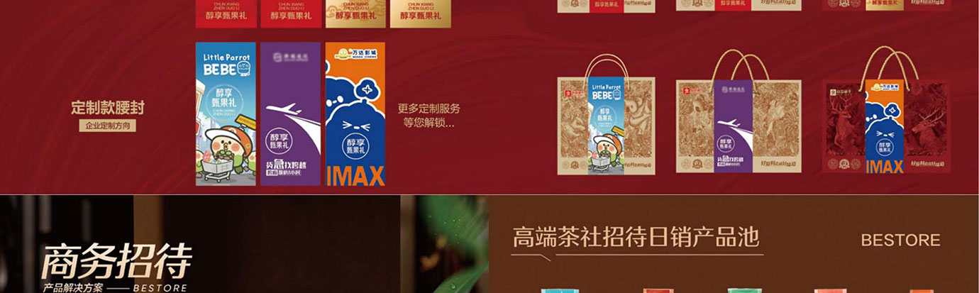 良品铺子干果零食