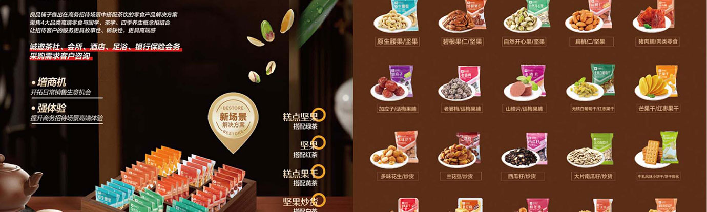 良品铺子干果零食