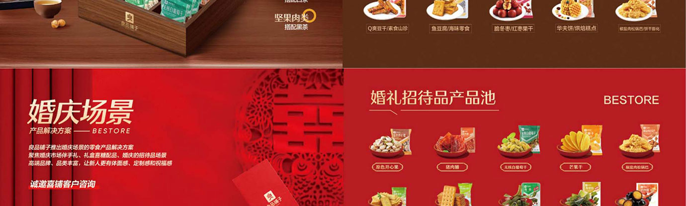 良品铺子干果零食