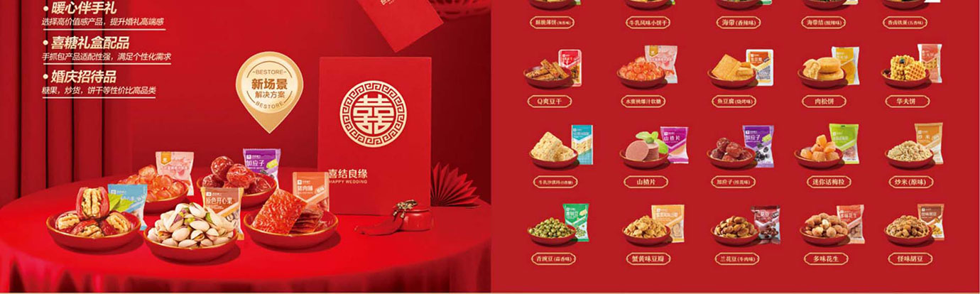 良品铺子干果零食