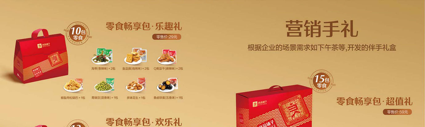 良品铺子干果零食