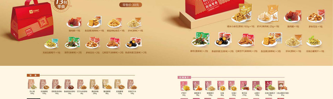 良品铺子干果零食