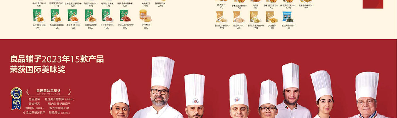 良品铺子干果零食