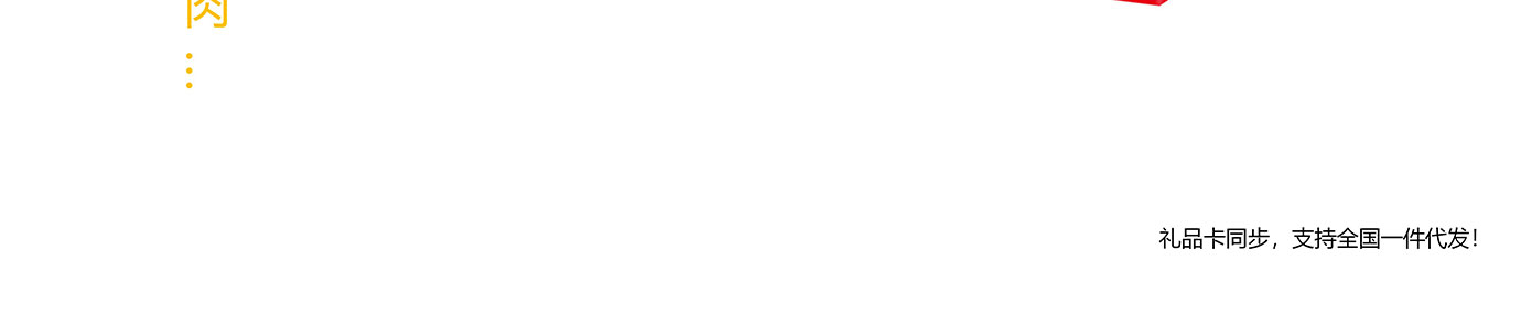 春节生鲜,生鲜礼品卡