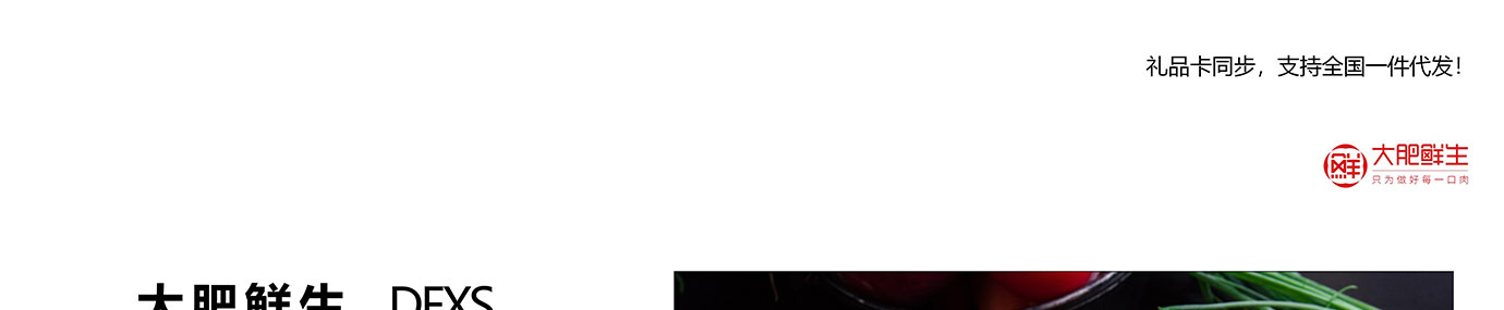 春节生鲜,生鲜礼品卡