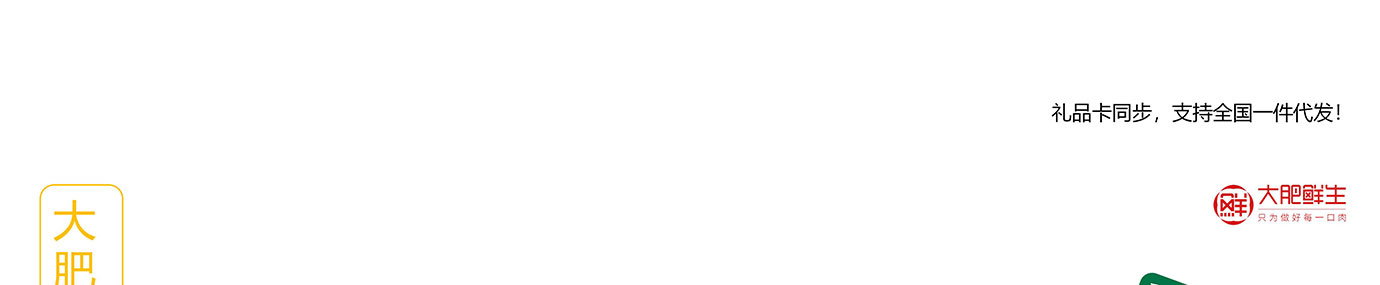 春节生鲜,生鲜礼品卡