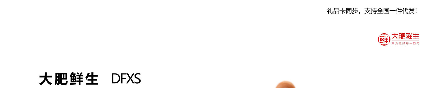 春节生鲜,生鲜礼品卡