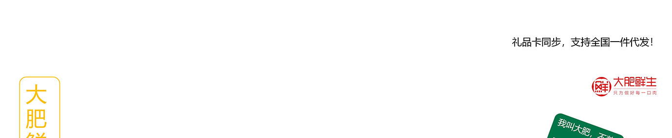 春节生鲜,生鲜礼品卡