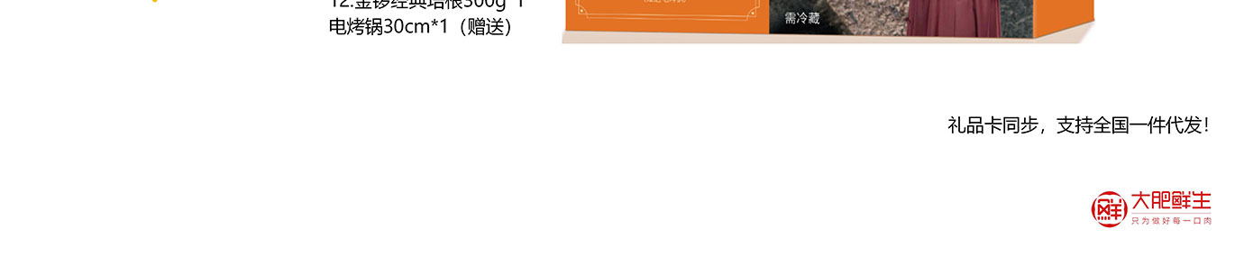 春节生鲜,生鲜礼品卡