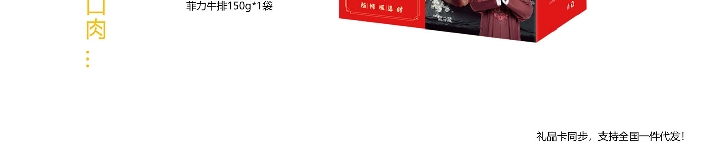 春节生鲜,生鲜礼品卡