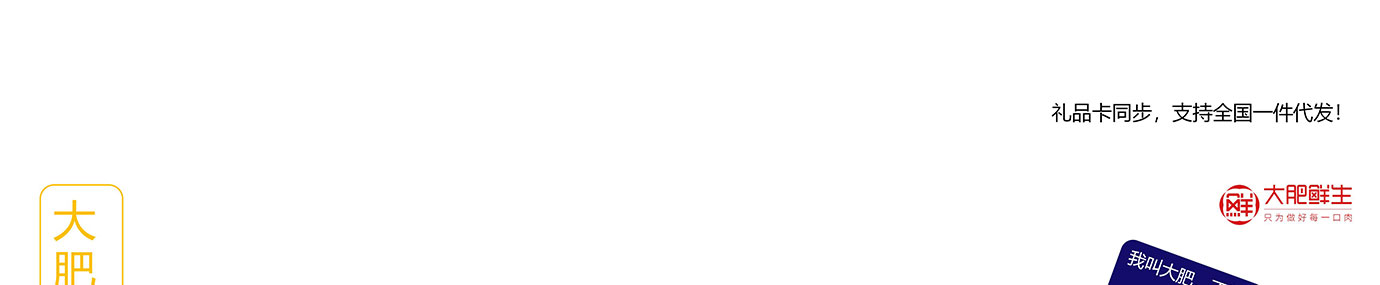 春节生鲜,生鲜礼品卡