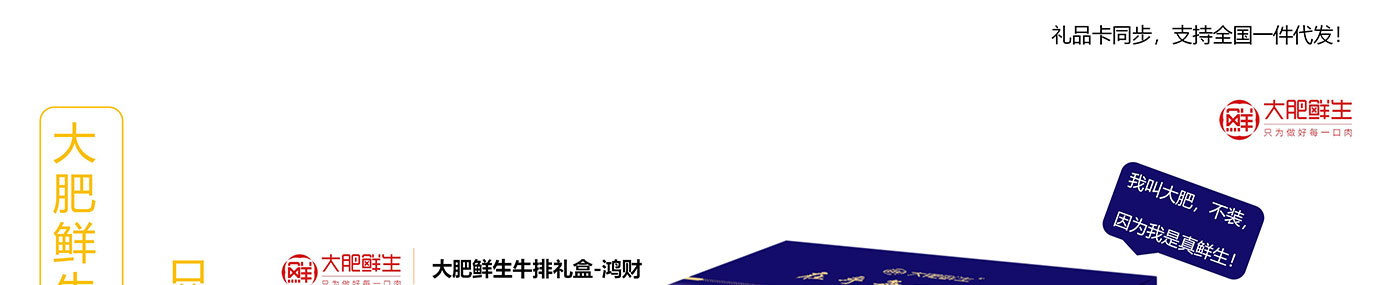 春节生鲜,生鲜礼品卡