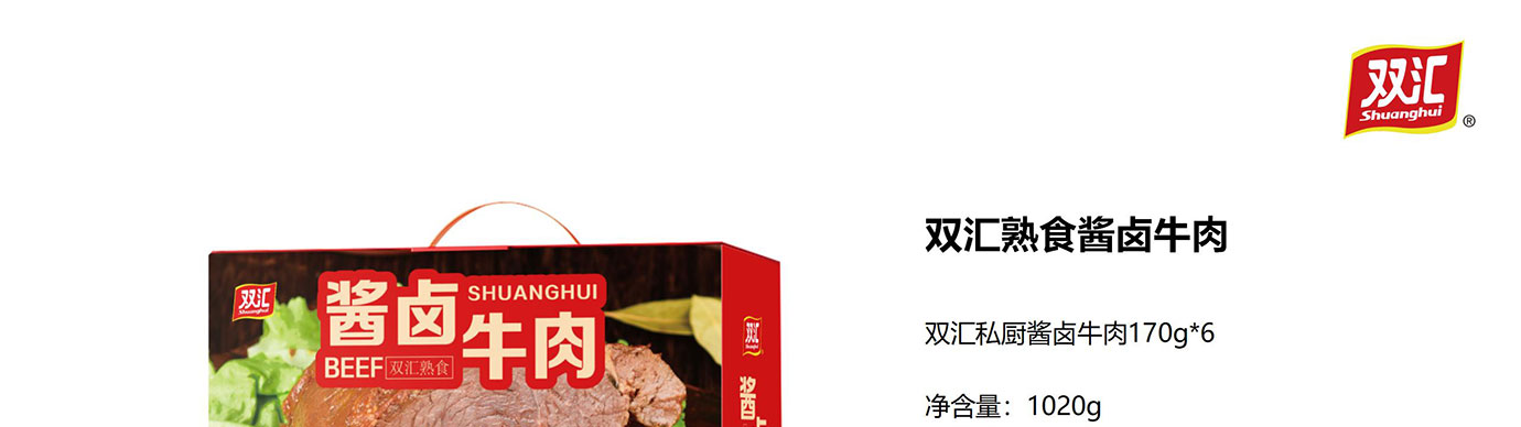 双汇熟食礼盒