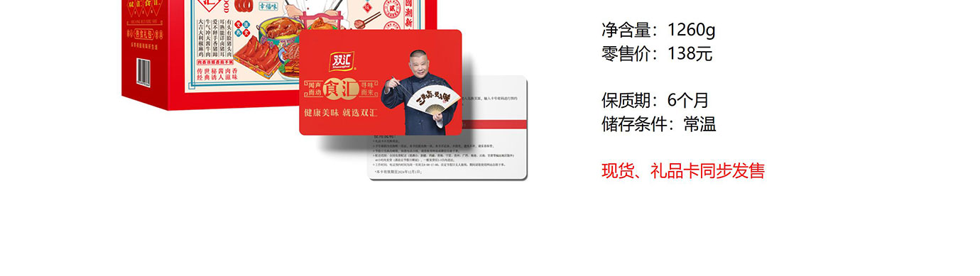 双汇熟食礼盒
