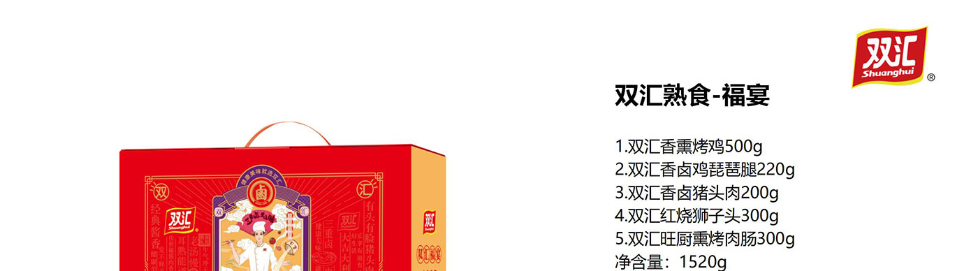 双汇熟食礼盒