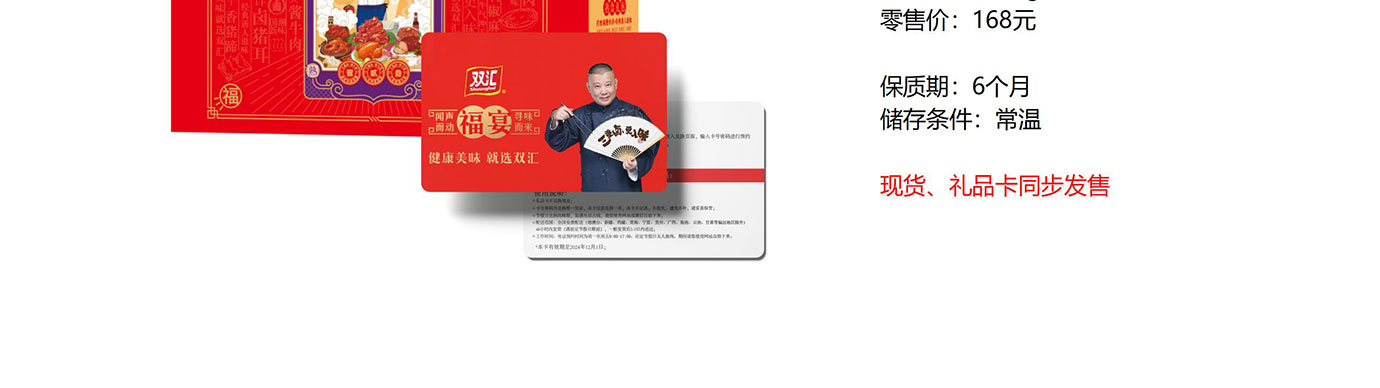 双汇熟食礼盒