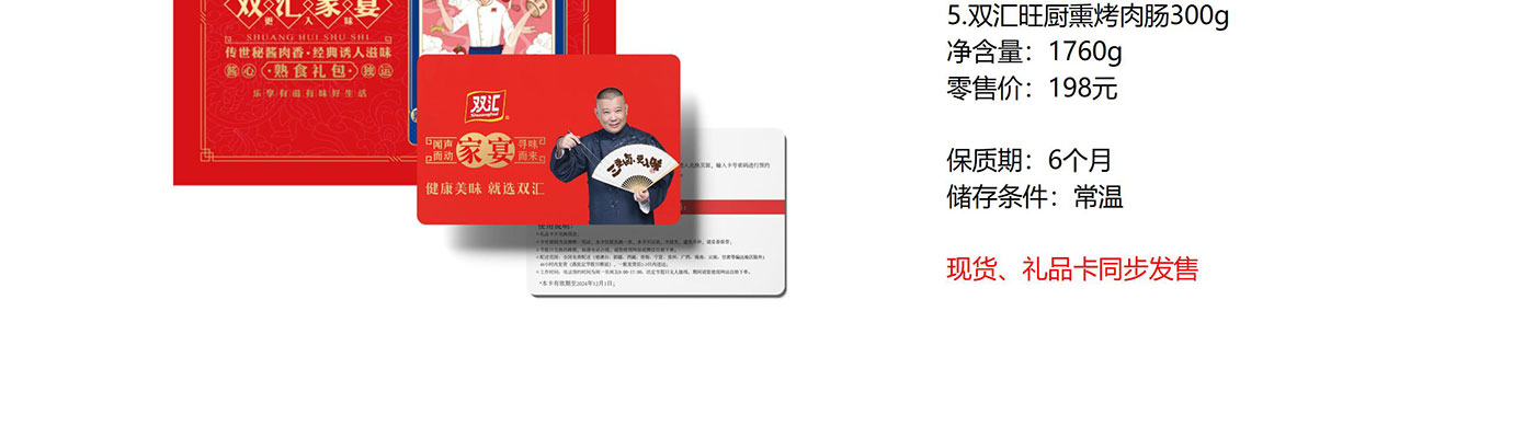 双汇熟食礼盒