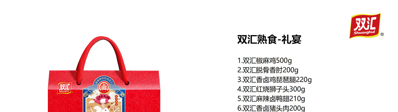 双汇熟食礼盒