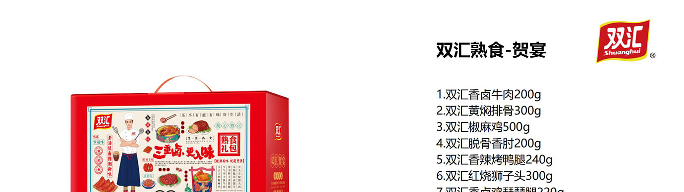 双汇熟食礼盒