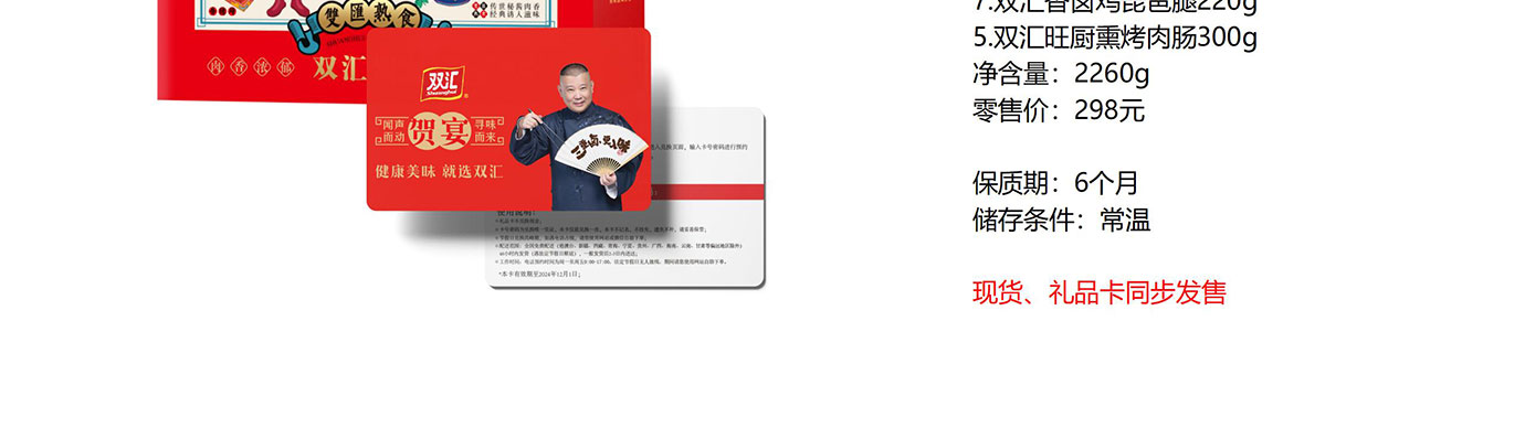 双汇熟食礼盒