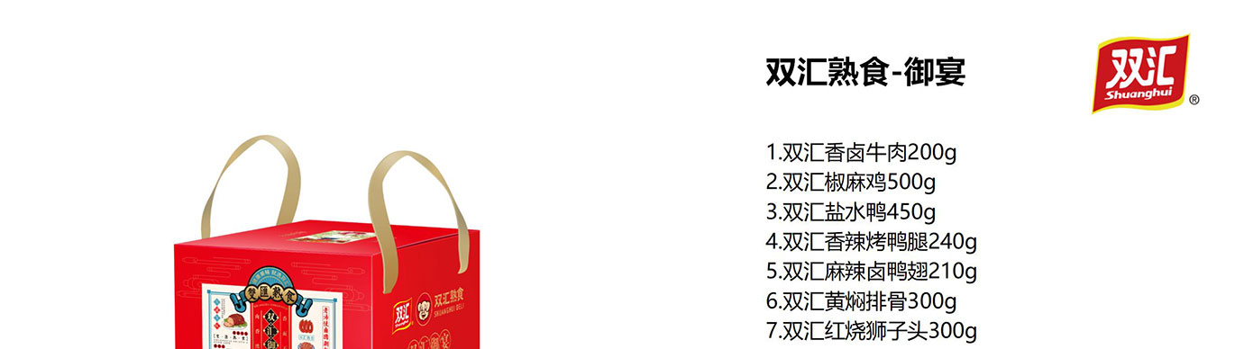 双汇熟食礼盒