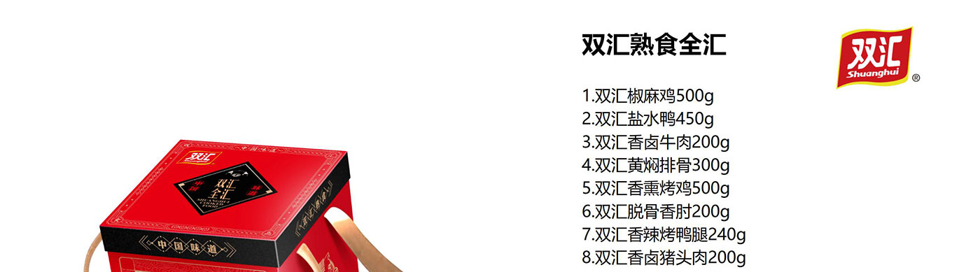 双汇熟食礼盒