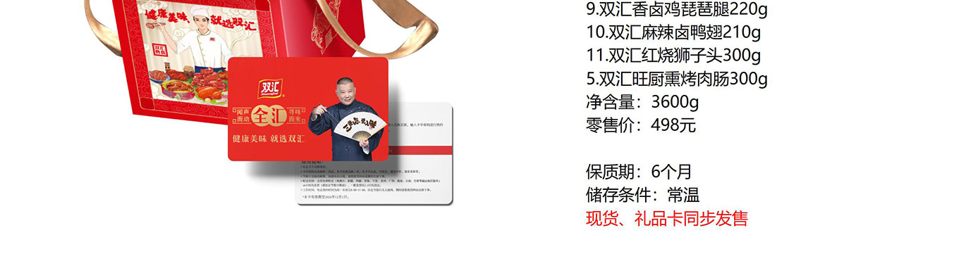 双汇熟食礼盒