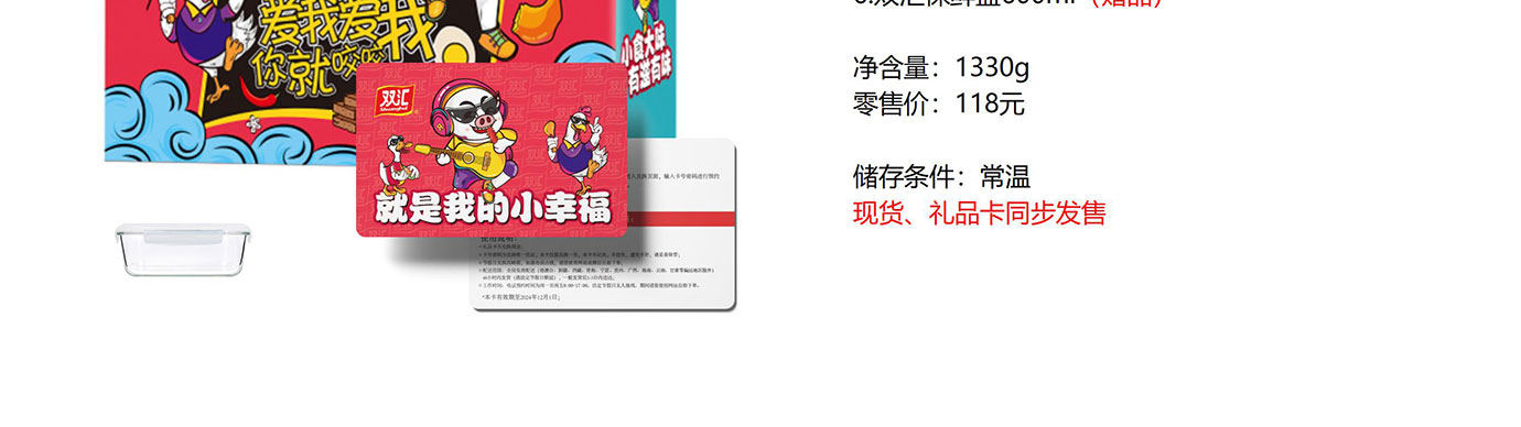 双汇熟食礼盒