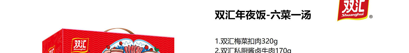 双汇熟食礼盒