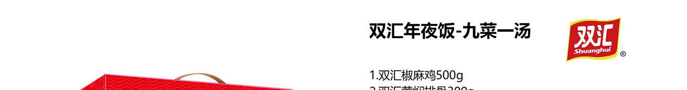双汇熟食礼盒