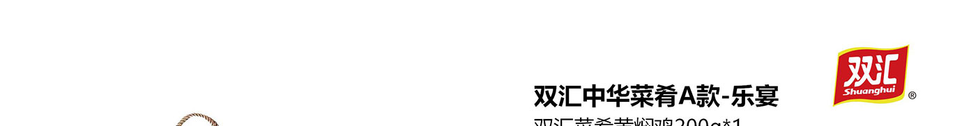 双汇熟食礼盒