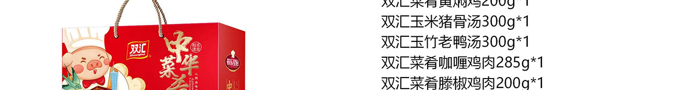 双汇熟食礼盒