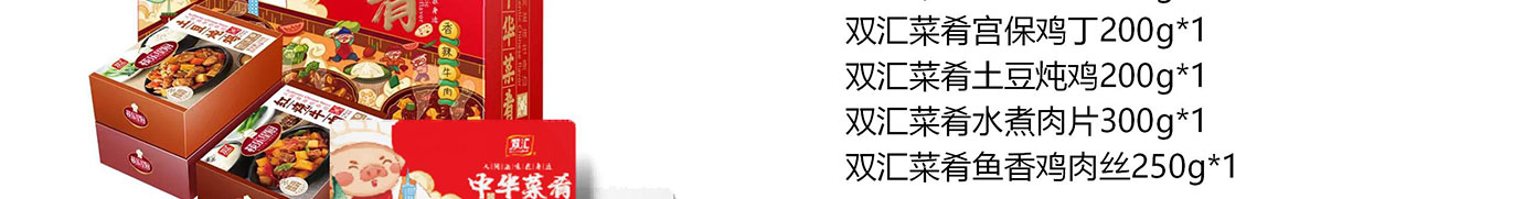 双汇熟食礼盒