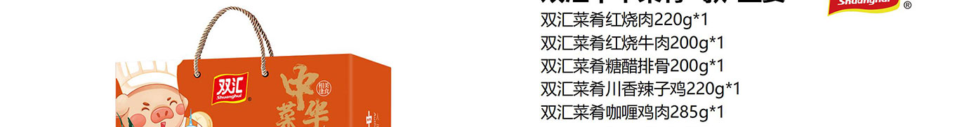 双汇熟食礼盒