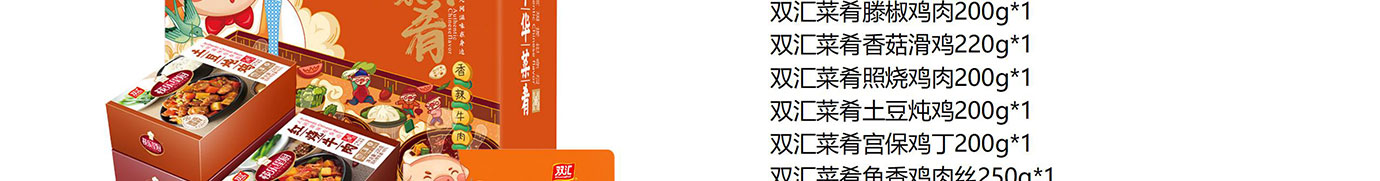双汇熟食礼盒