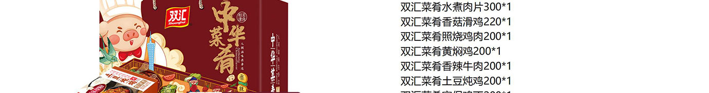 双汇熟食礼盒