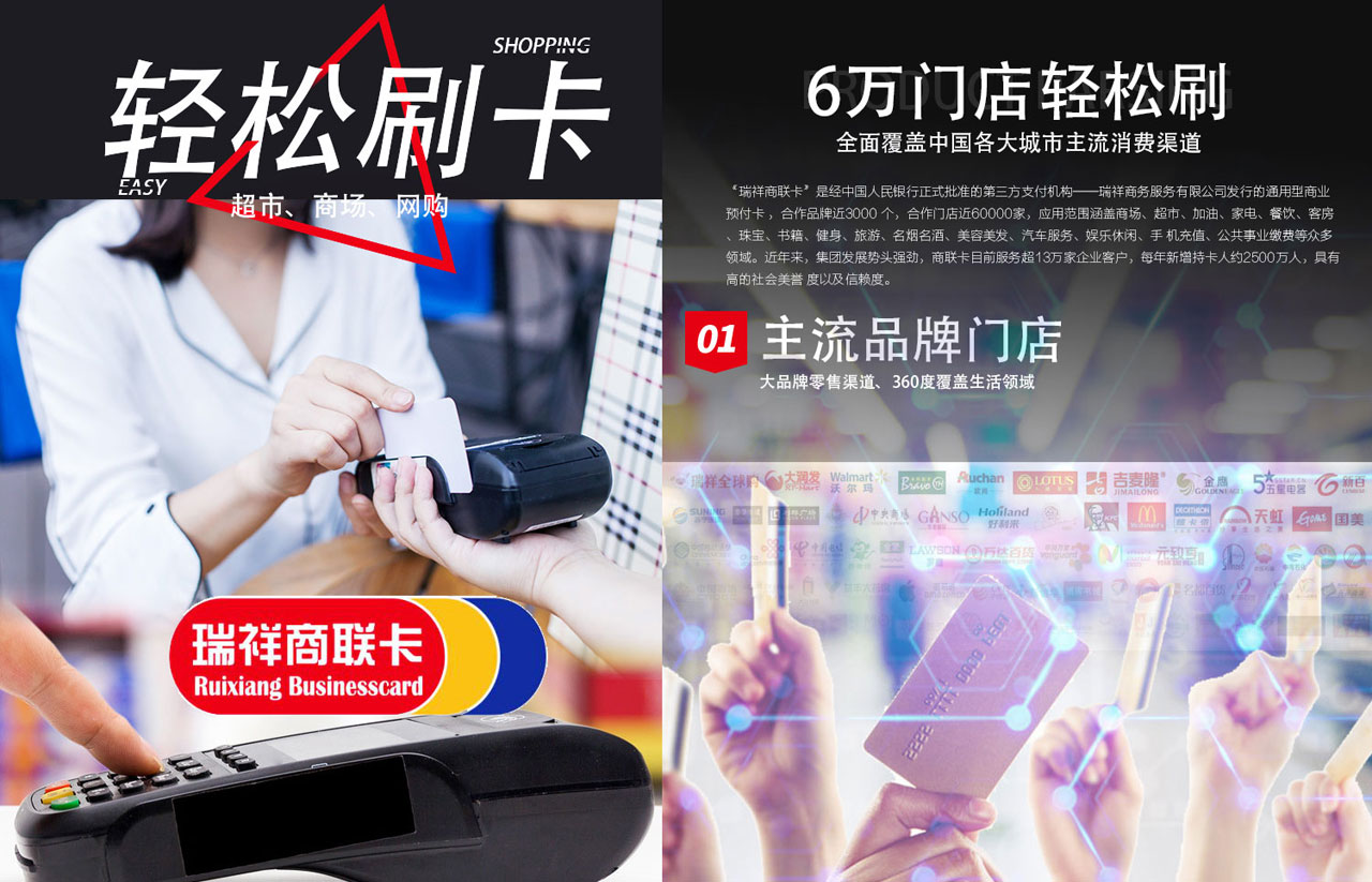 通用型商超购物卡