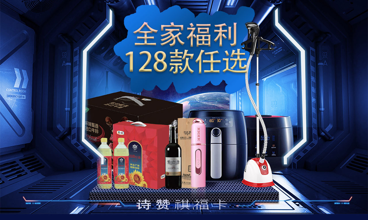 诗赞祺尊员工福利卡