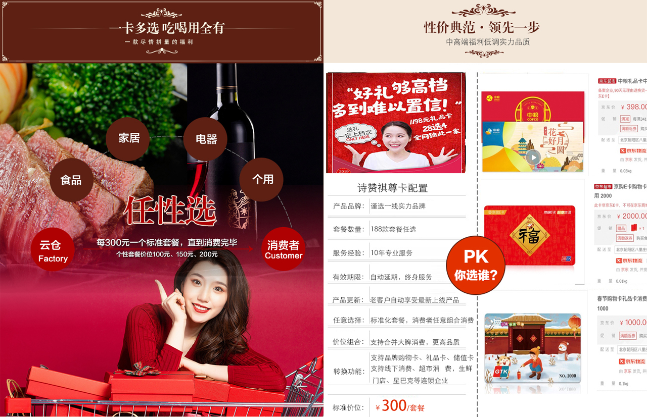 诗赞祺尊员工福利卡-春节福利礼品册