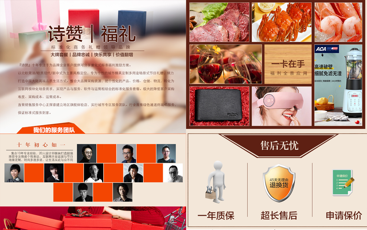 诗赞祺尊员工福利卡-春节福利礼品册