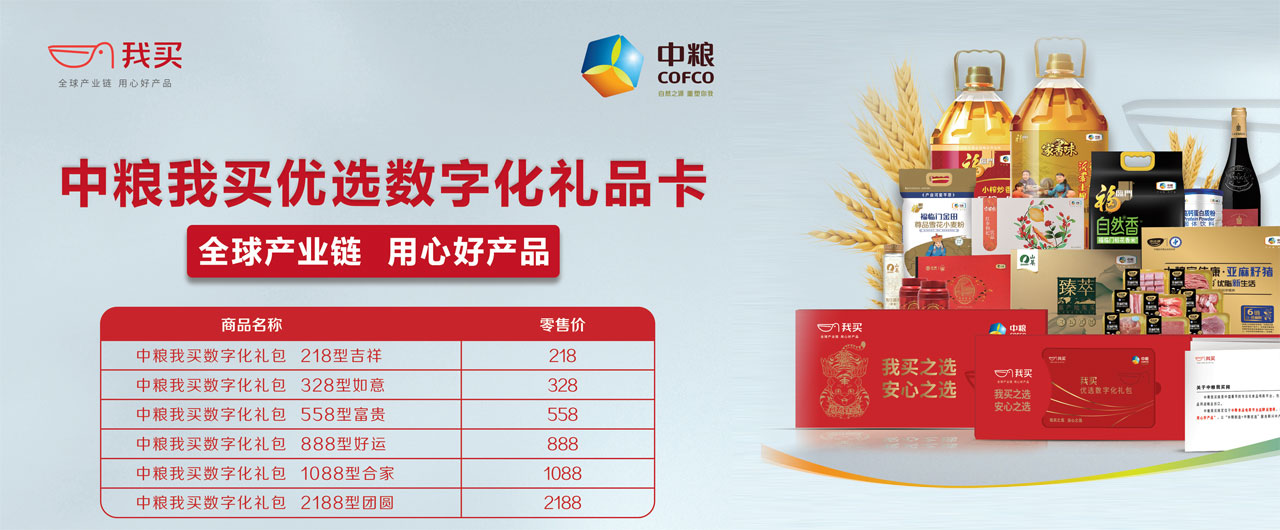 中粮食品大礼包