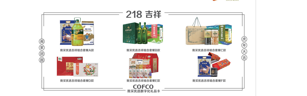 中粮食品大礼包