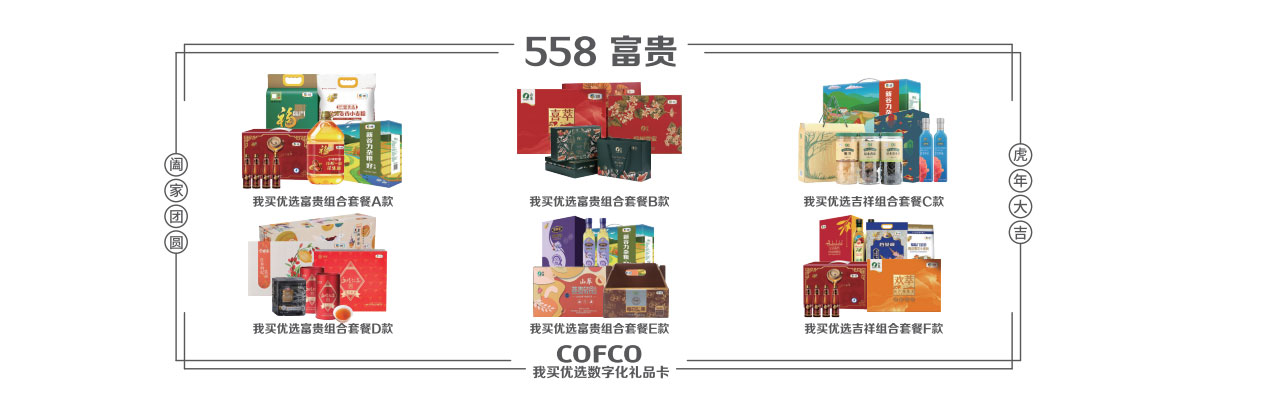 中粮食品大礼包