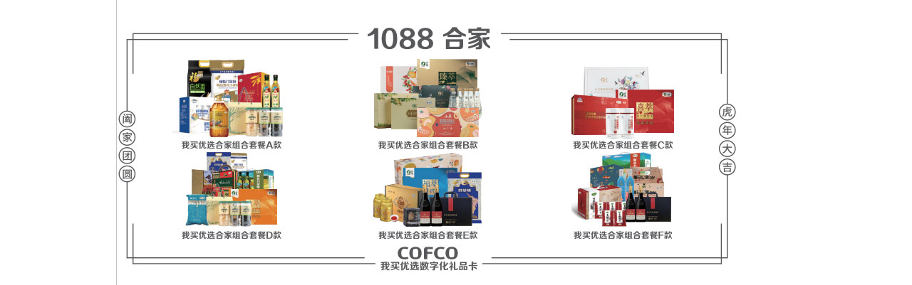 中粮食品大礼包