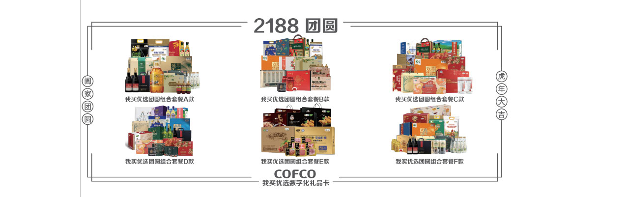 中粮食品大礼包