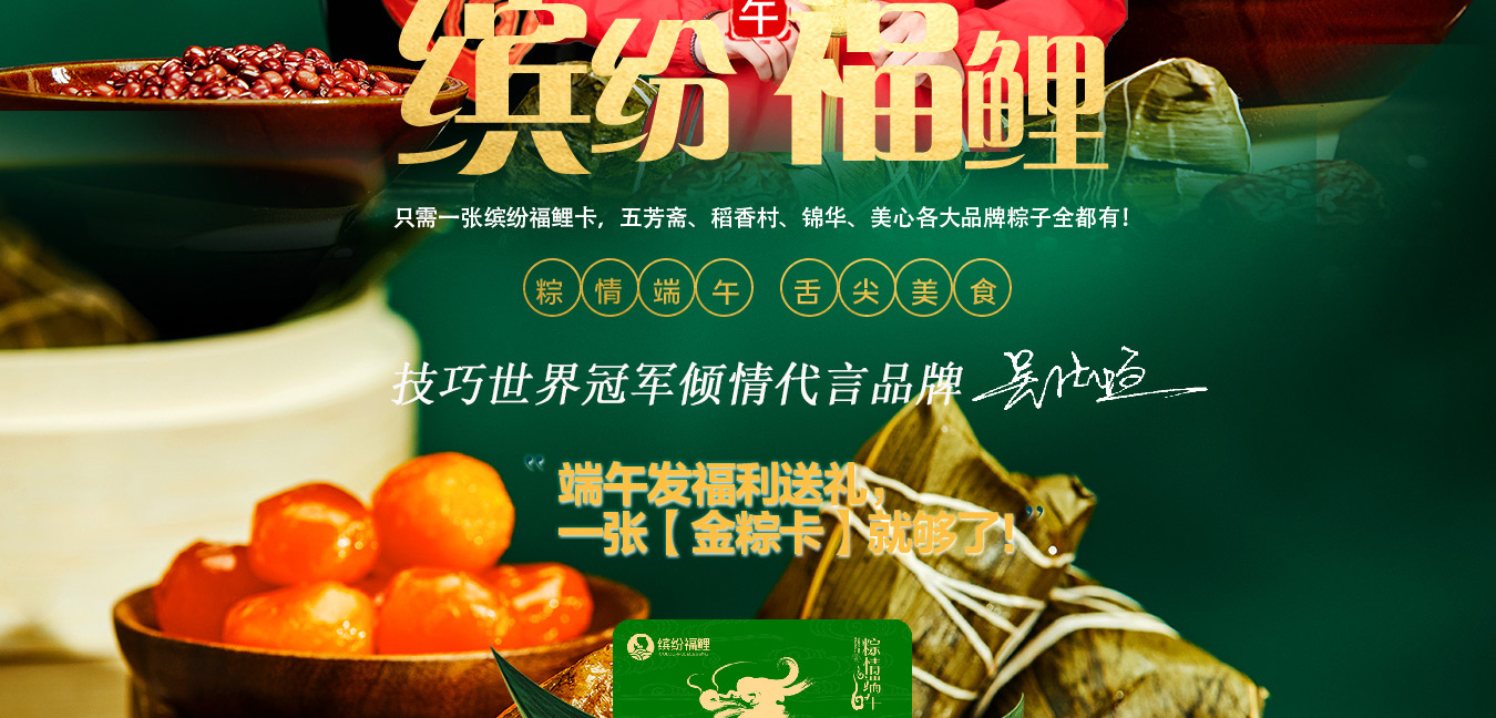 端午节粽子-端午送礼-端午福利