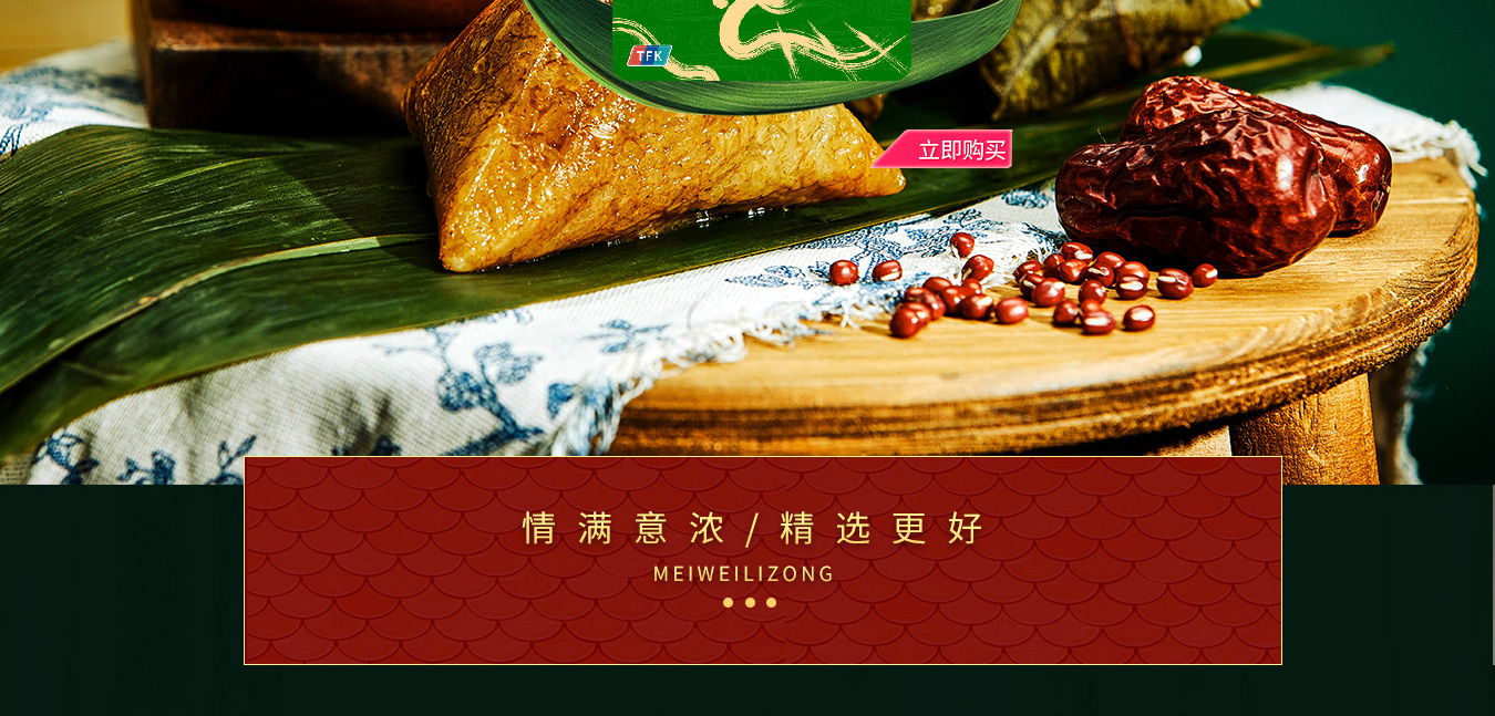 端午节粽子-端午送礼-端午福利
