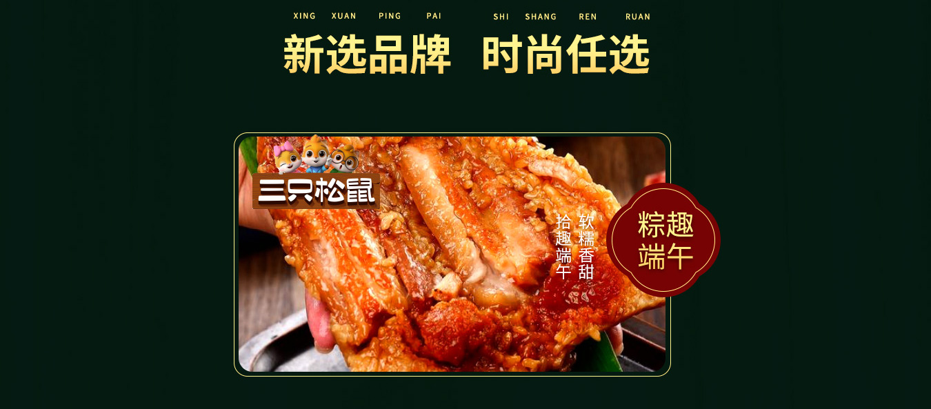 端午节粽子-端午送礼-端午福利