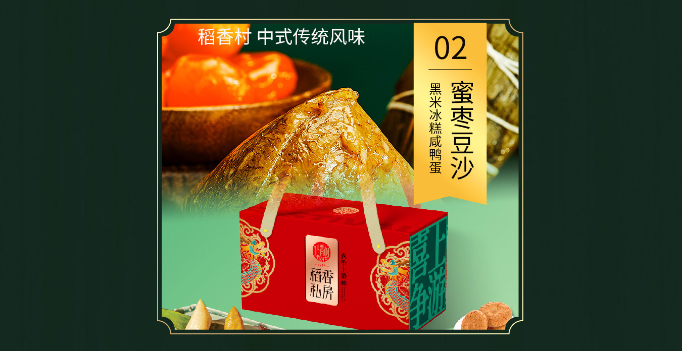端午节粽子-端午送礼-端午福利