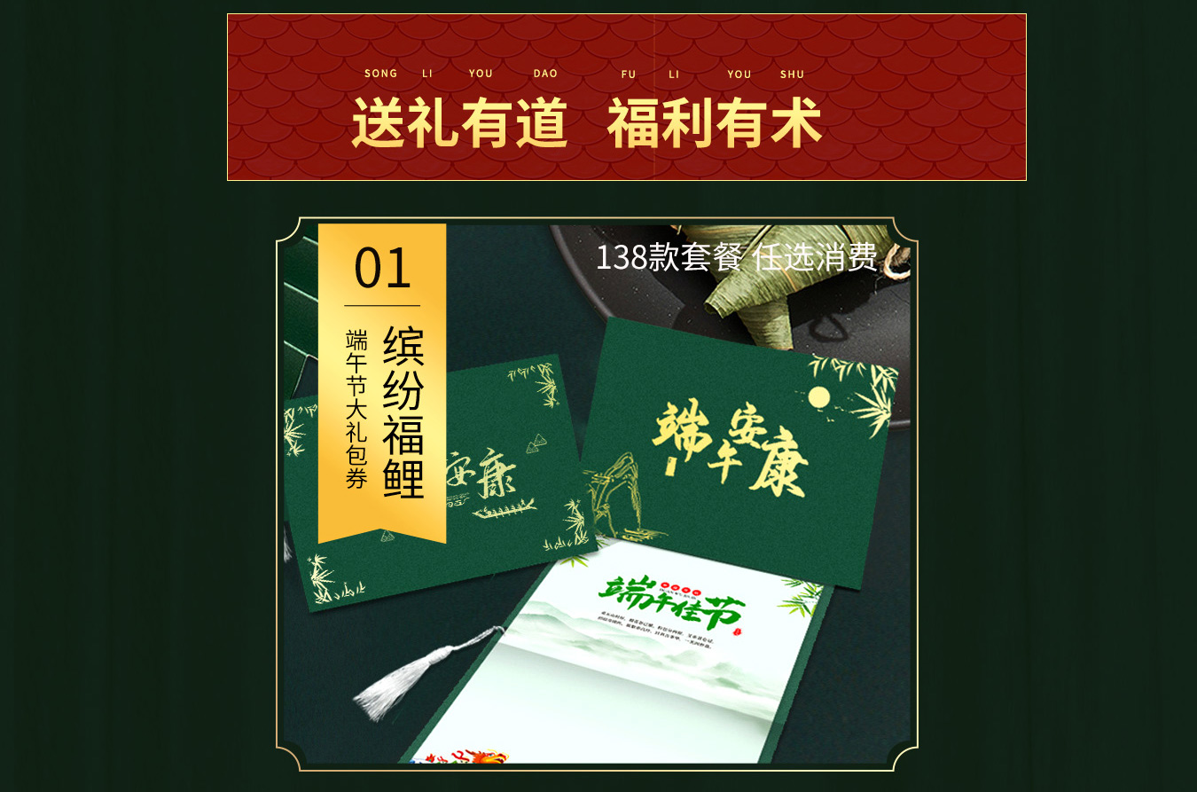 端午节粽子-端午送礼-端午福利